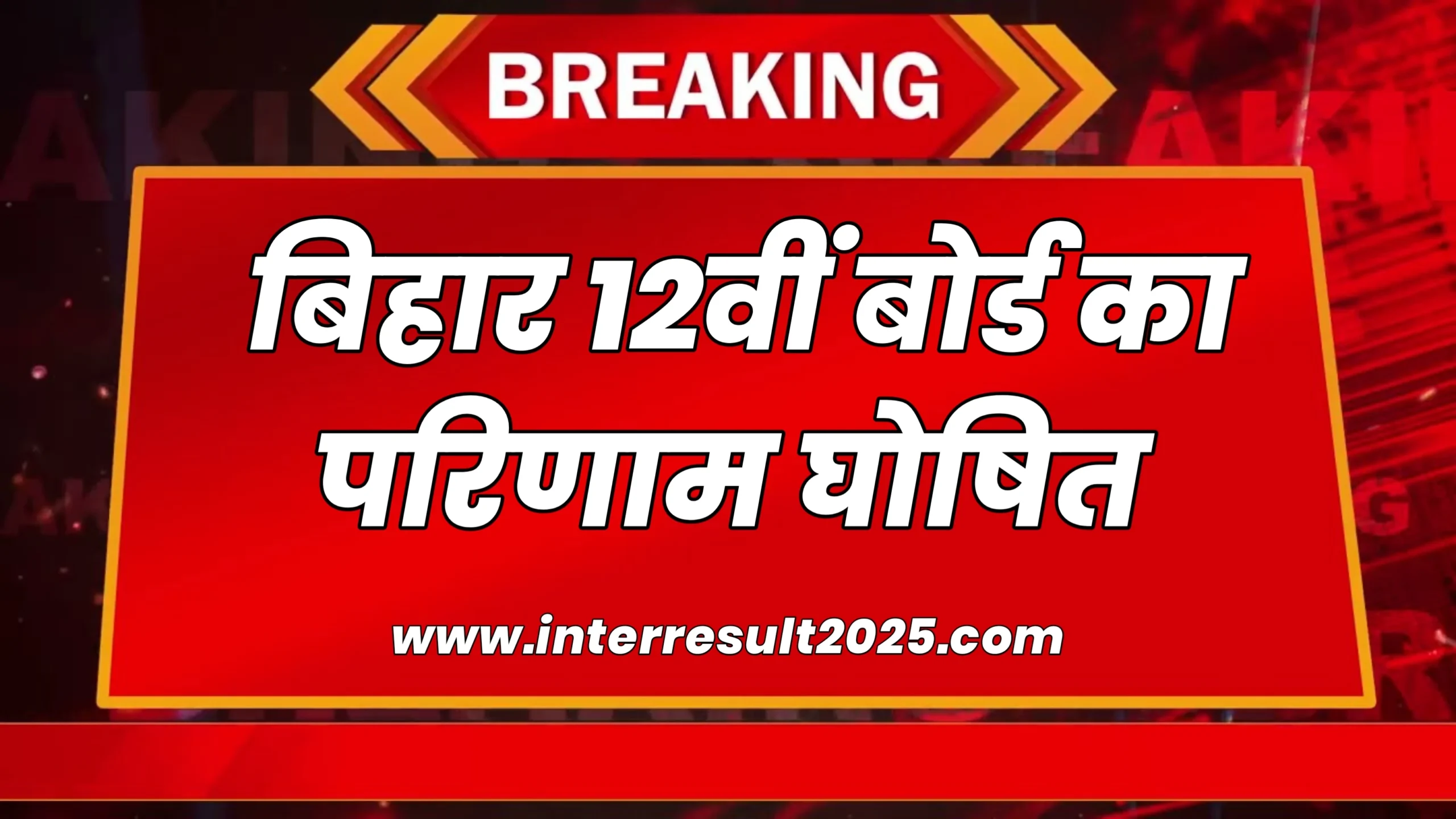 Bseb Bihar Board 12th Result 2025
