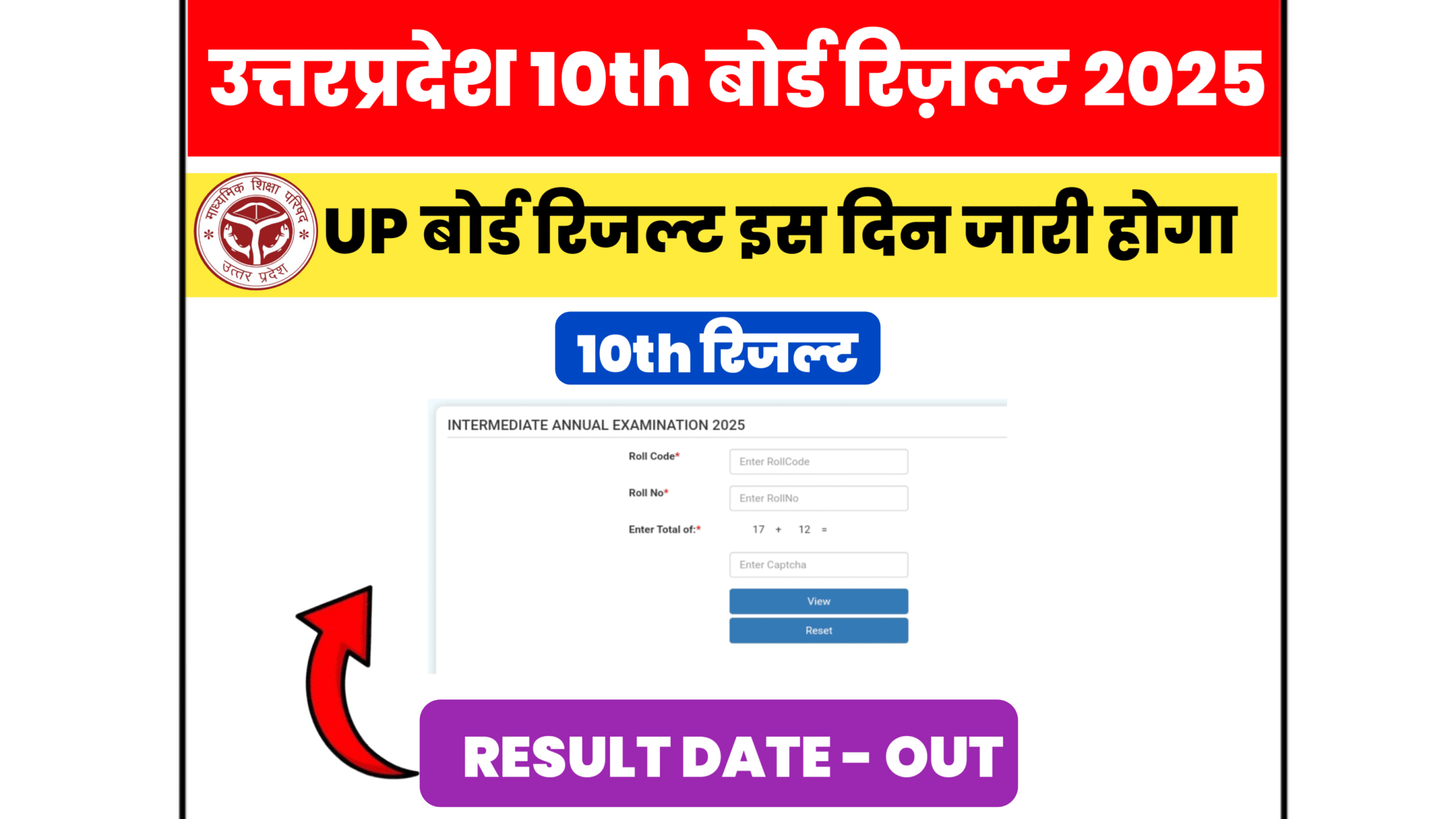Up Board 10th Result 2025