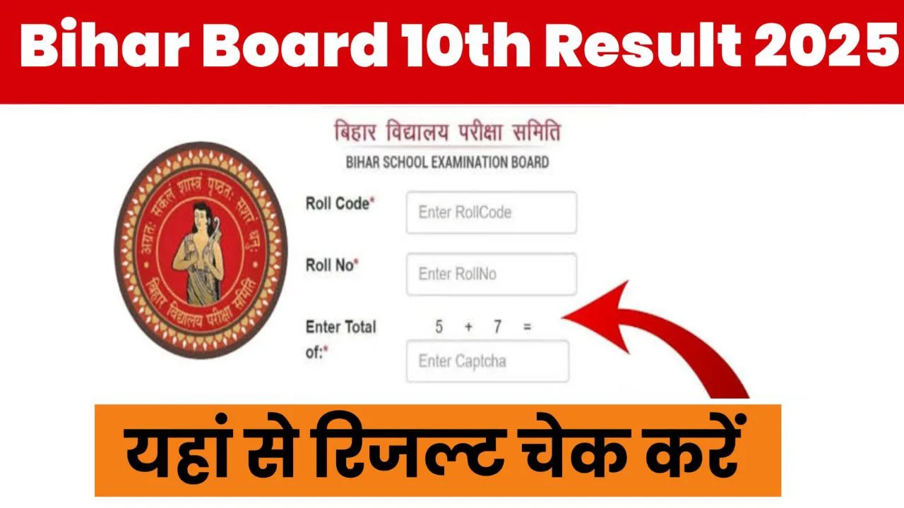 Bihar Board 10th Result