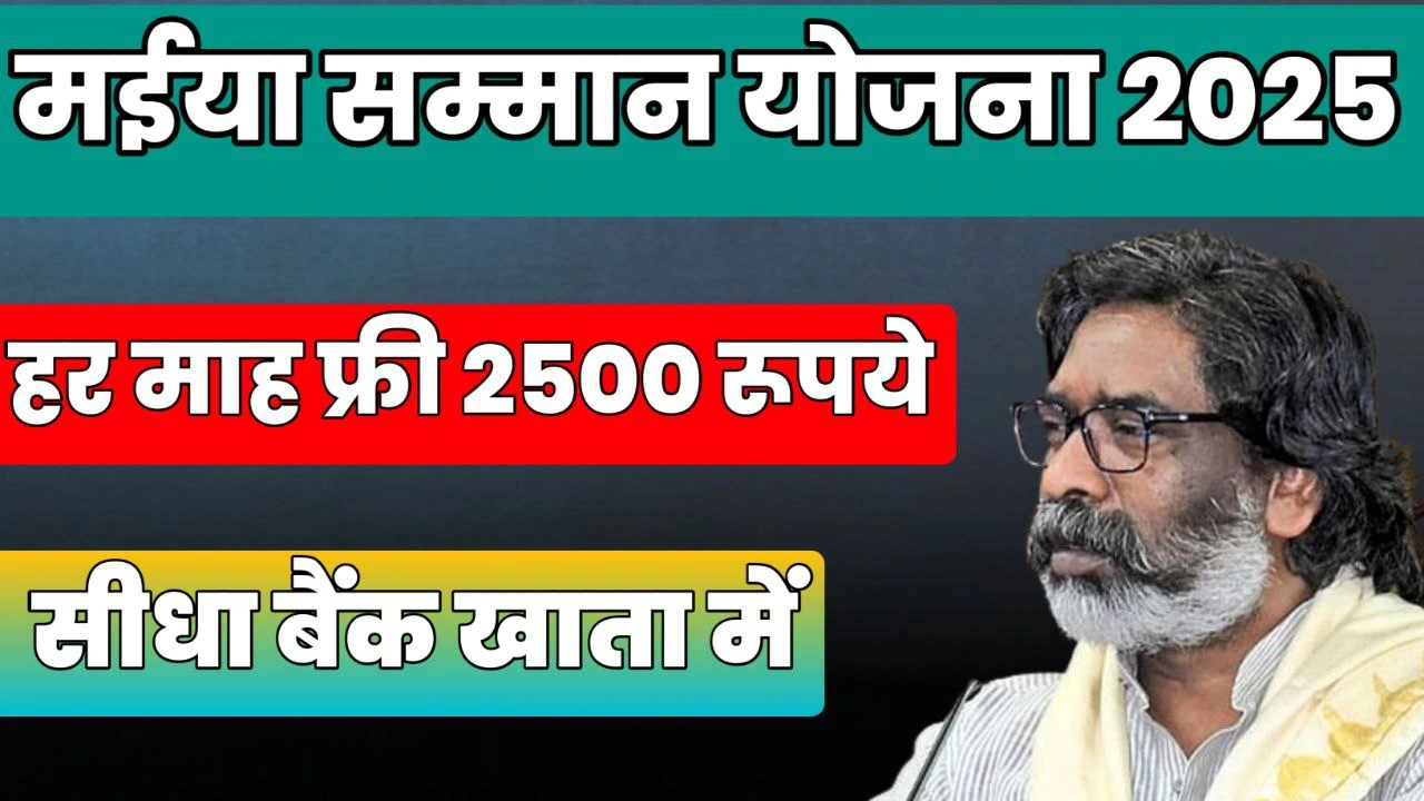 Maiya Samman Yojana